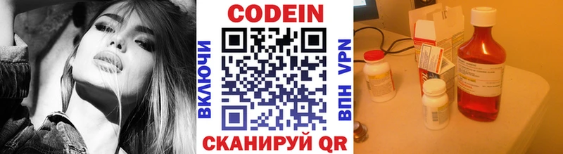 Codein напиток Lean (лин)  Обь 